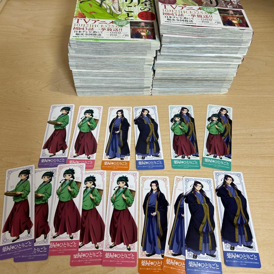 薬屋のひとりごと　1巻〜17巻　おまけ　栞　しおり