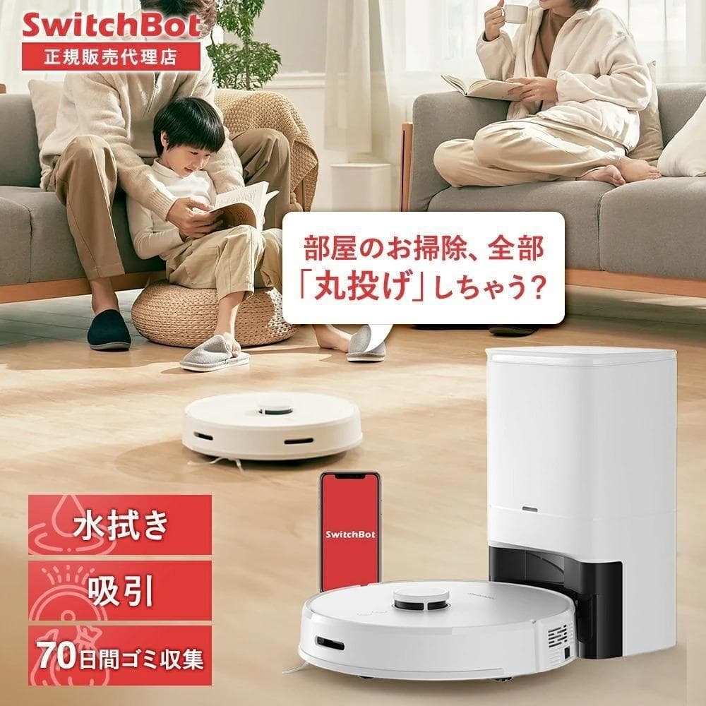 新品❤️SwitchBot スイッチボット ロボット掃除機 S1 Plus✨