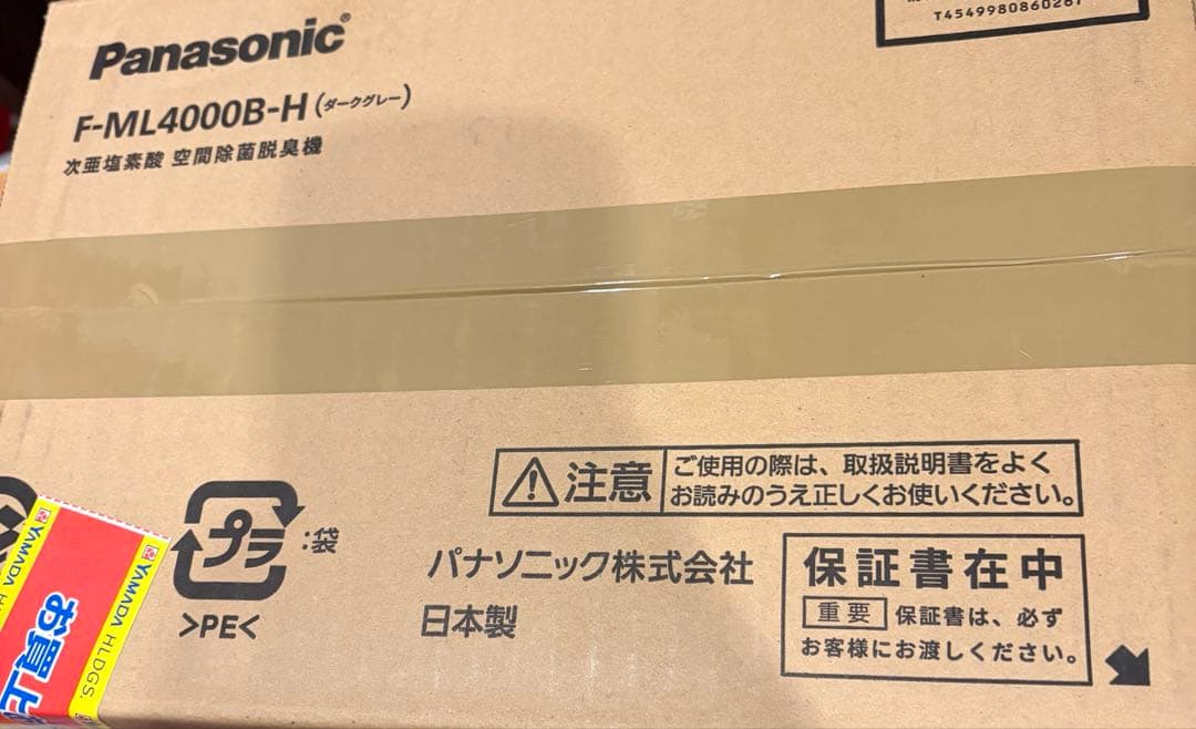 パナソニック　空気清浄機　ジアイーノ　新品未使用