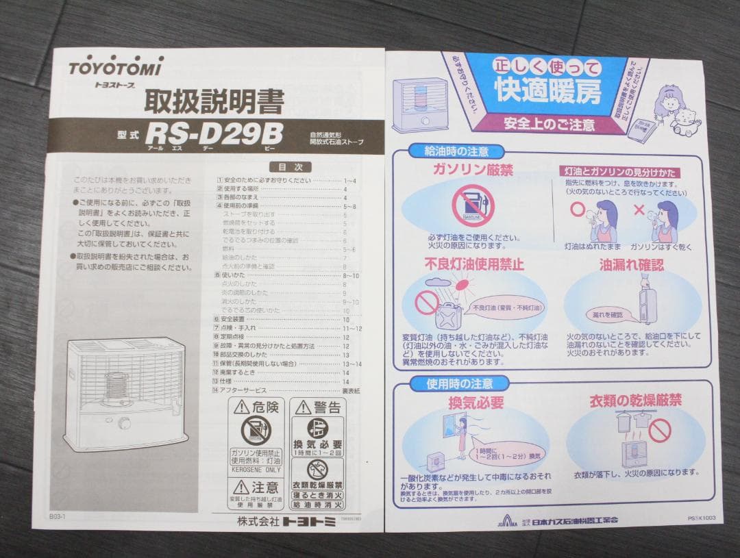 ▲未使用トヨトミ 石油ストーブ RS-D29B ブラウン 暖房器具