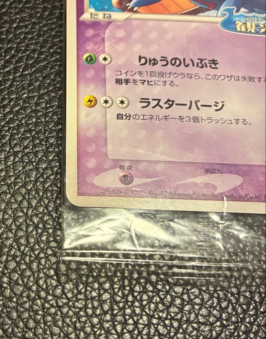 未開封品　ポケモンカード ポケパークのラティオス 045/PCG-P プロモ