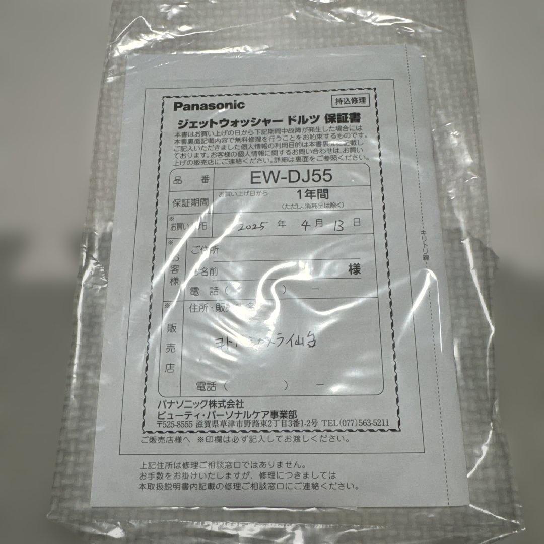 ボディ・フェイスケア Panasonic EW-DJ55-W WHITE