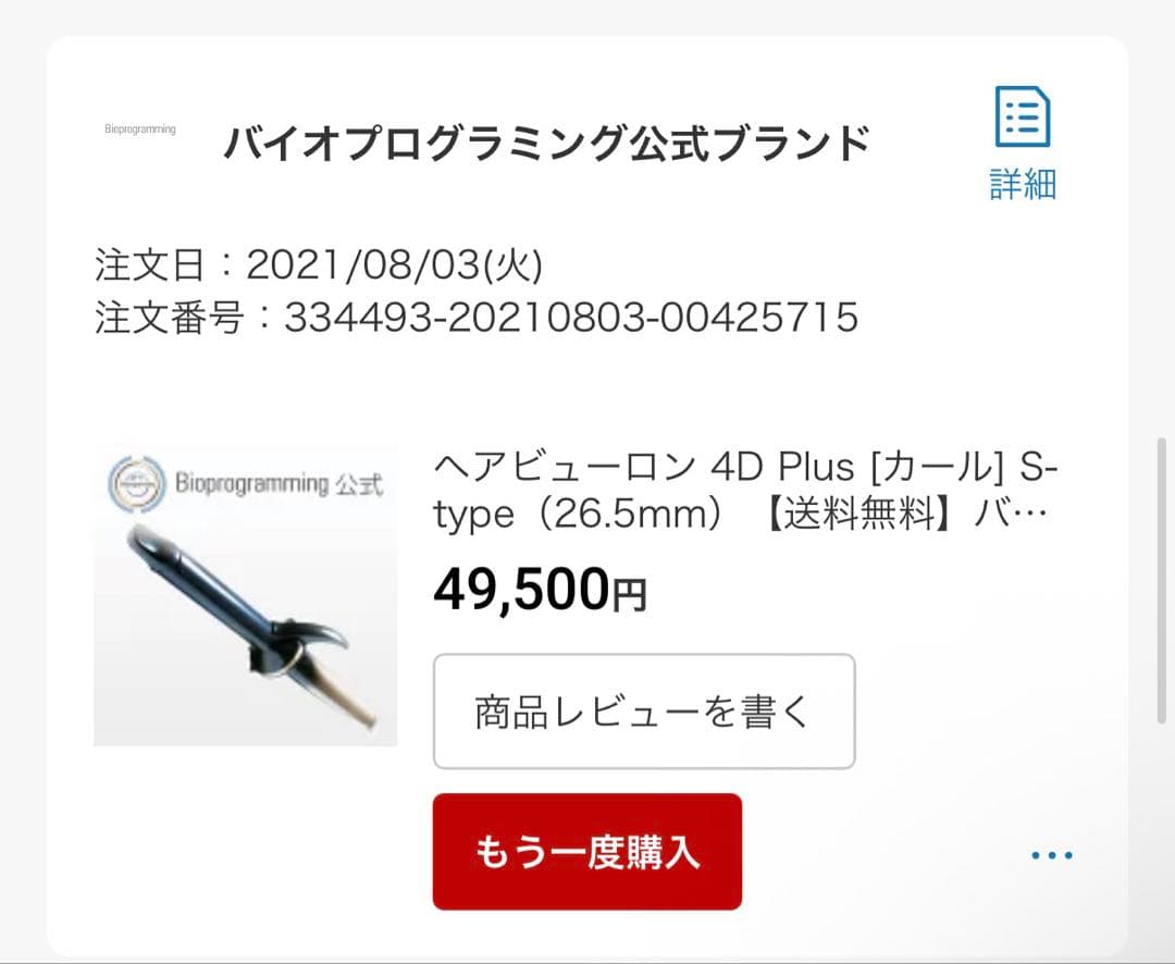 ヘアビューロン 4D Plus カール S-type (26.5㎜）