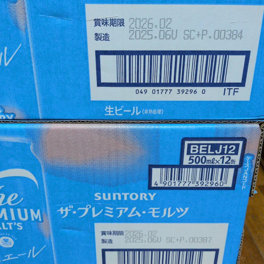 プレミアムモルツ 香るエール サントリー生ビール 45本セット 500ml