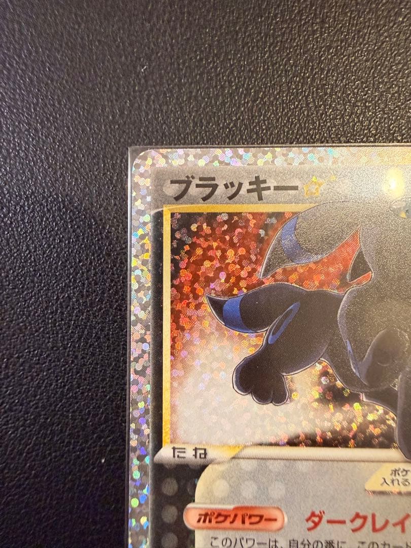 ブラッキー☆ プロモカードパック 25th ANNIVERSARY