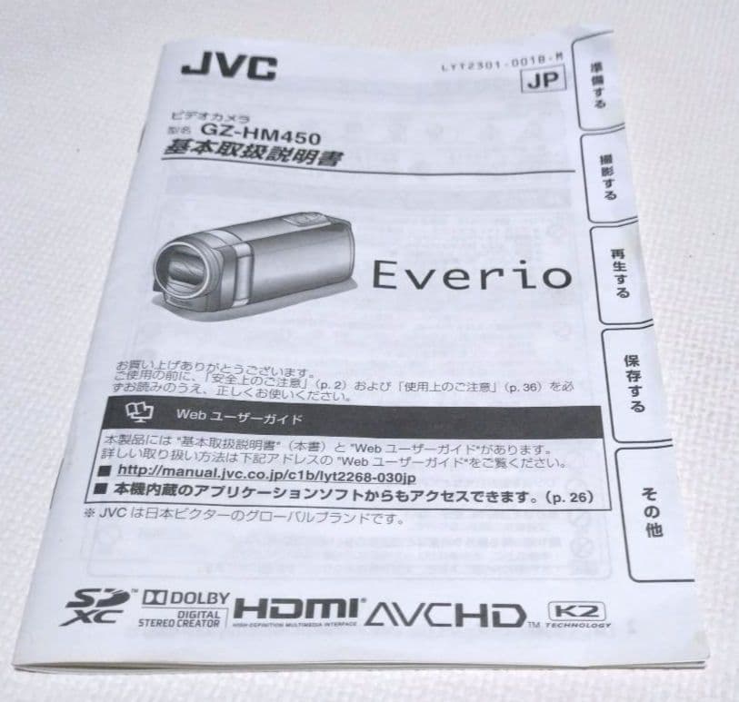 JVC Everio GZ-HM450 SDカード(4GB)付+三脚 セット