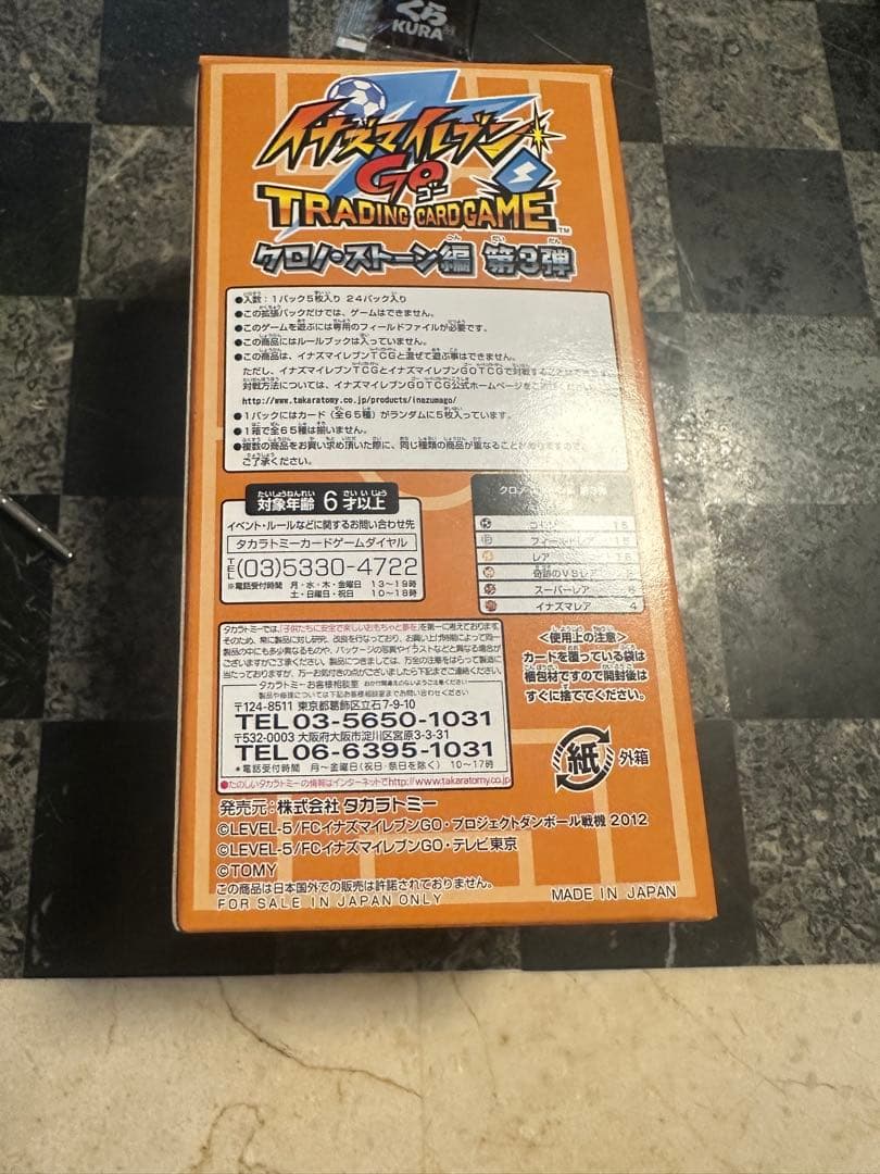 イナズマイレブン　ネップウ　box