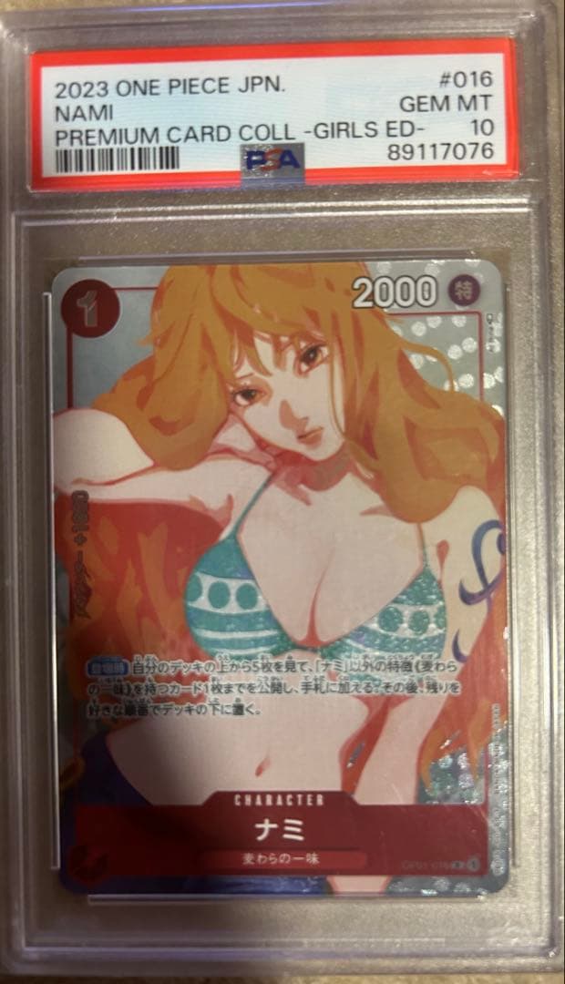 ONE PIECE CARDGAME ガールズエディション　ナミ　PSA10