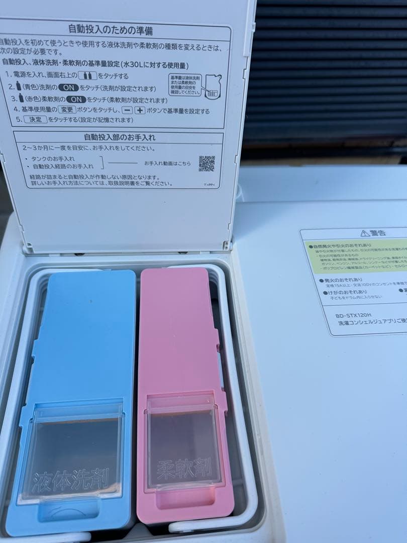 無料長期保証残有り HITACHI ドラム式洗濯機 BD-STX120HL(w)