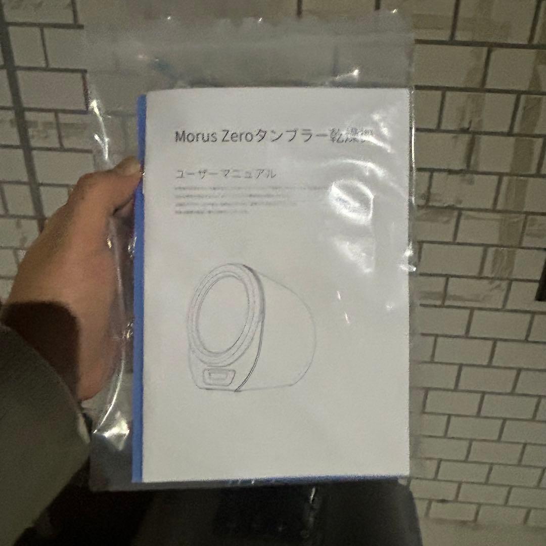 【使用回数5回】MorusZero タンブル 乾燥機モルス ゼロ 小型衣類乾燥機