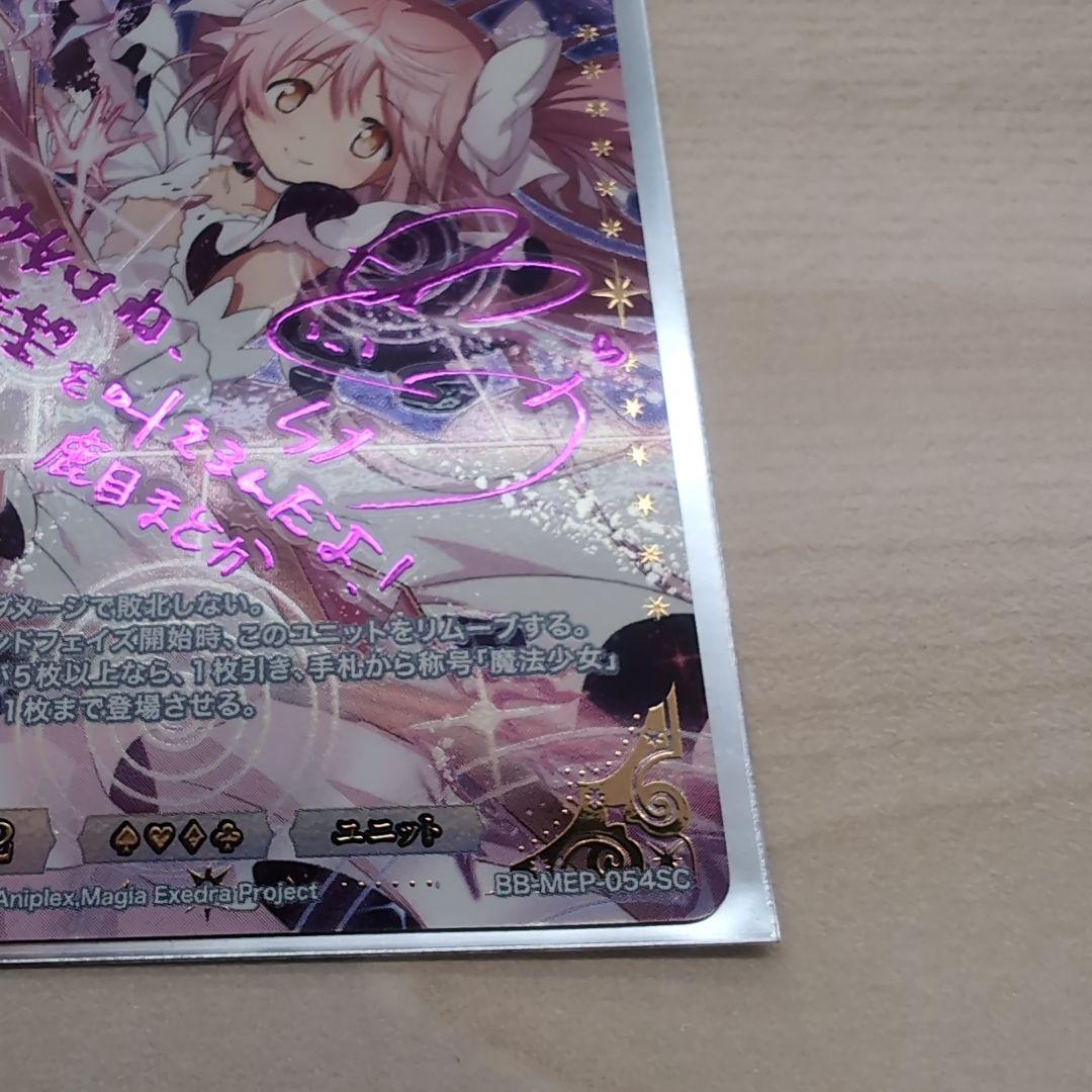 ビルディバイドブライト まどドラ まどマギ アルティメットまどか SC1枚①