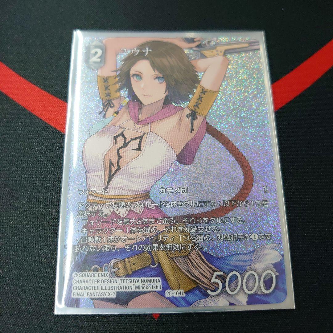 FFTCG Opus 25-104L ユウナ　2枚セット