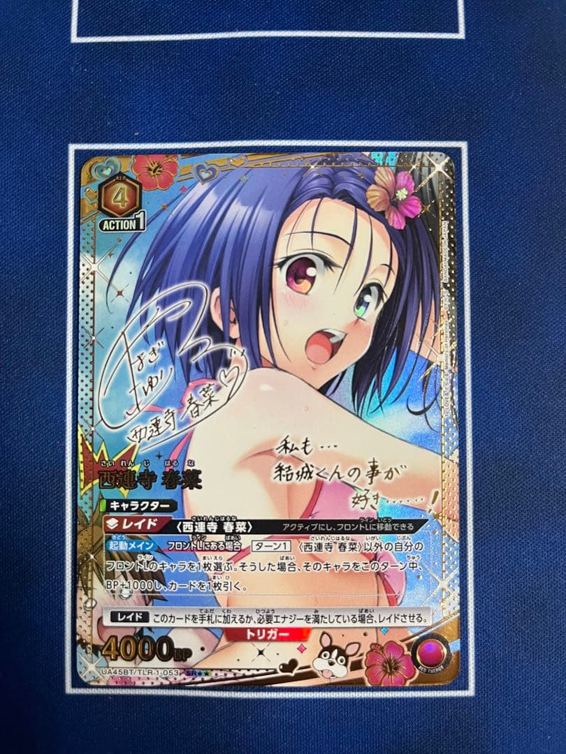 西連寺春菜 SR 星2パラレル ユニオンアリーナ ToLOVEる