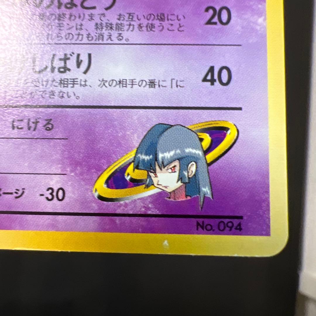 ナツメのゲンガー ポケモンジム第3弾 ヤマブキシティジム ナツメ