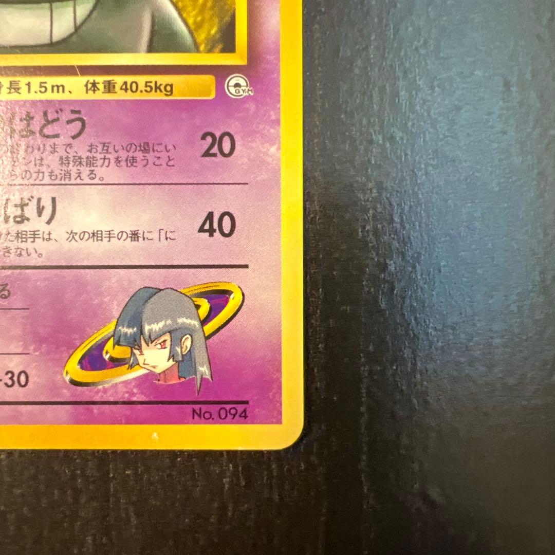 ナツメのゲンガー ポケモンジム第3弾 ヤマブキシティジム ナツメ