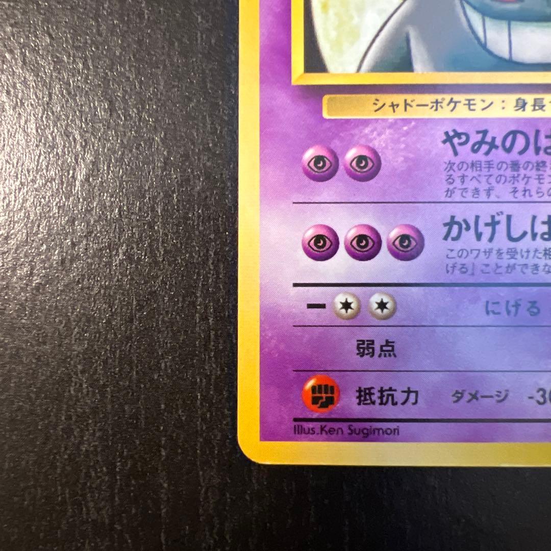 ナツメのゲンガー ポケモンジム第3弾 ヤマブキシティジム ナツメ