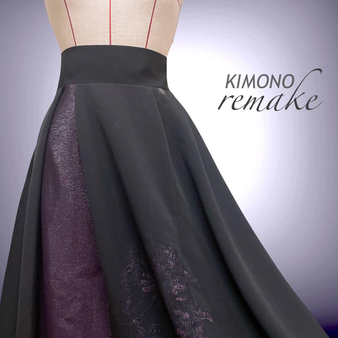 ラメパープル アクセントカラー マキシ丈スカート 着物リメイク B71202