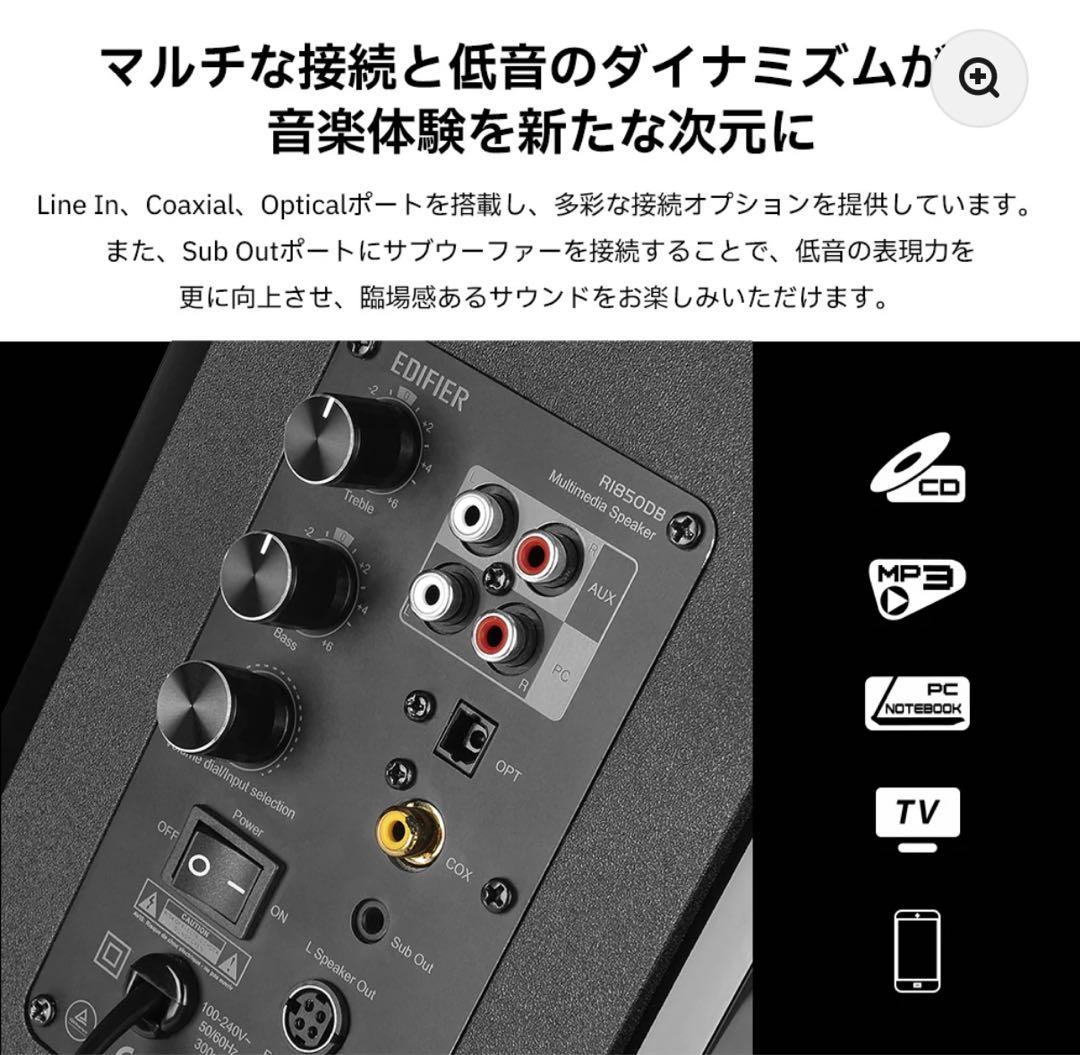 スピーカー・ウーファー (cienuqs) EDIFIER R1850DB