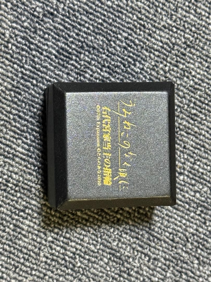 貴重うみねこのなく頃に右代宮家当主の指輪