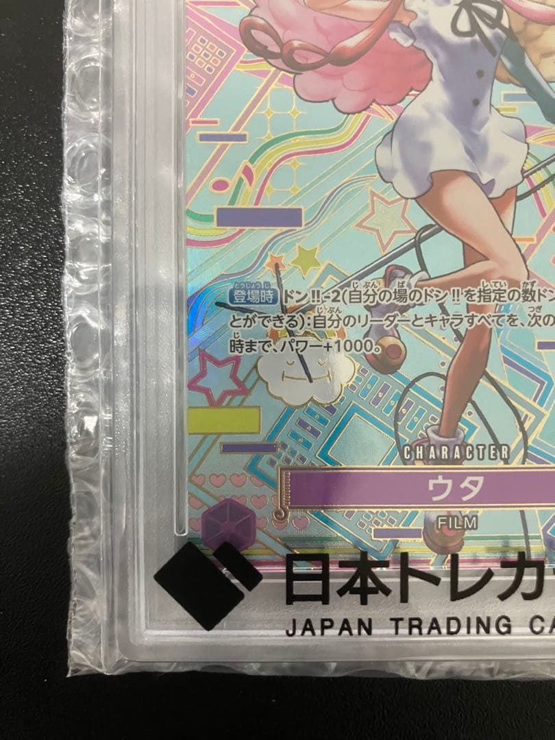 【PSA10】【最終価格】ウタ SEC SP OP02-120