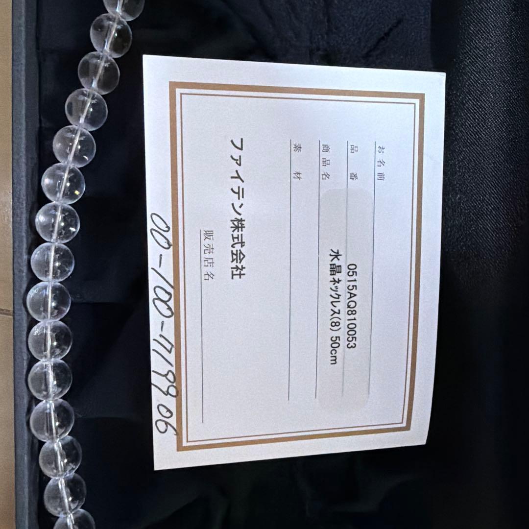 Phiten 水晶ネックレス 8ミリ玉　50センチ　証明書付き