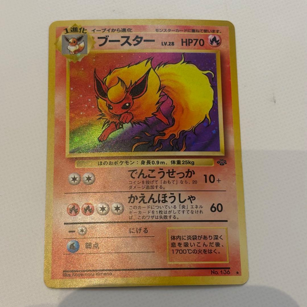 【ホロ美品】ポケモンカード　旧裏ブイズセット（サンダース、シャワーズ、ブースター