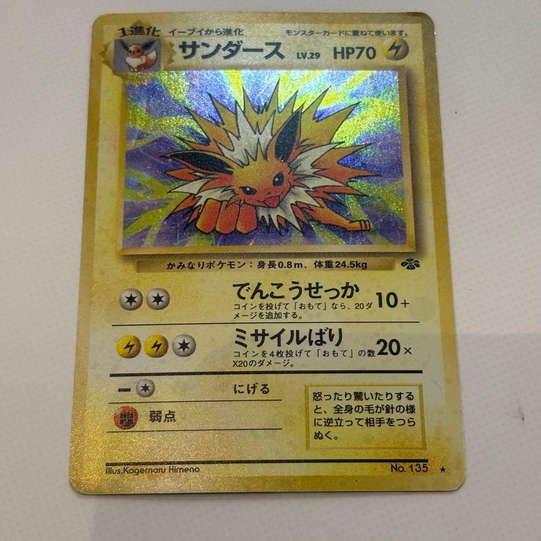 【ホロ美品】ポケモンカード　旧裏ブイズセット（サンダース、シャワーズ、ブースター