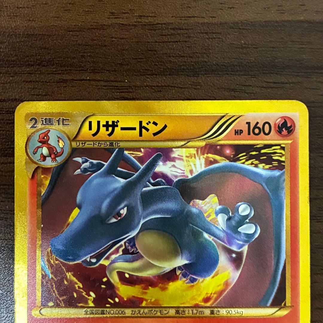 ポケモンカード　リザードン　ur bw 1edition