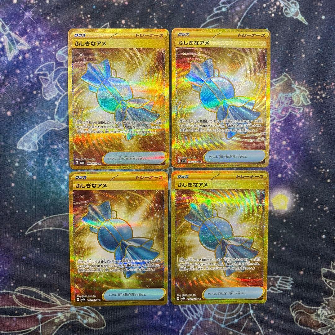 ふしぎなアメ ur 4枚セット　sv1V