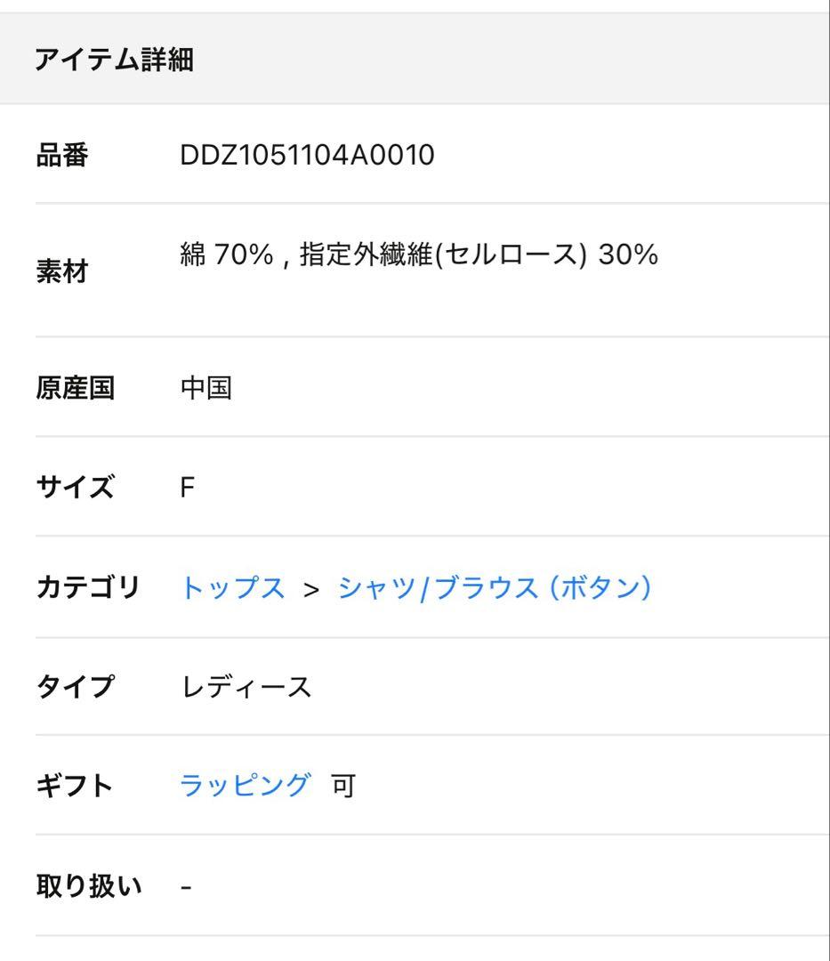 DOU DOU デニムシャツ