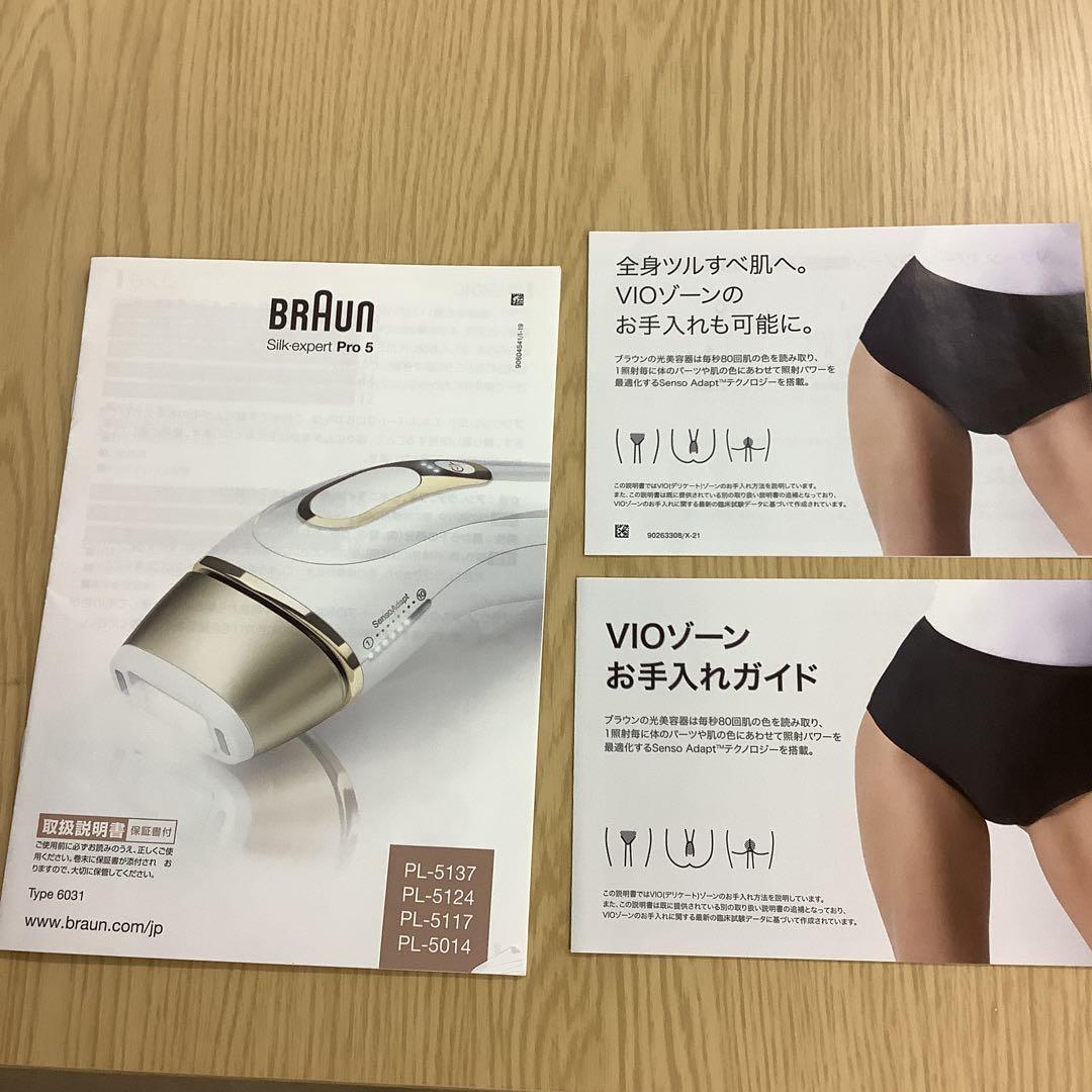 最終値下！BRAUN Silk-expert Pro5 光美容器 　脱毛 エステ