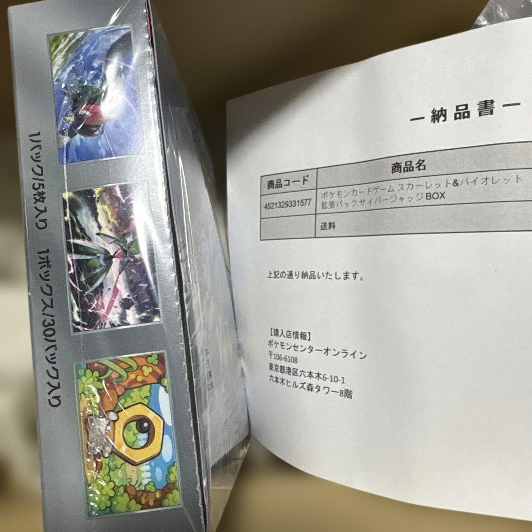 サイバージャッジ　ポケセン産　未開封　シュリンク付き