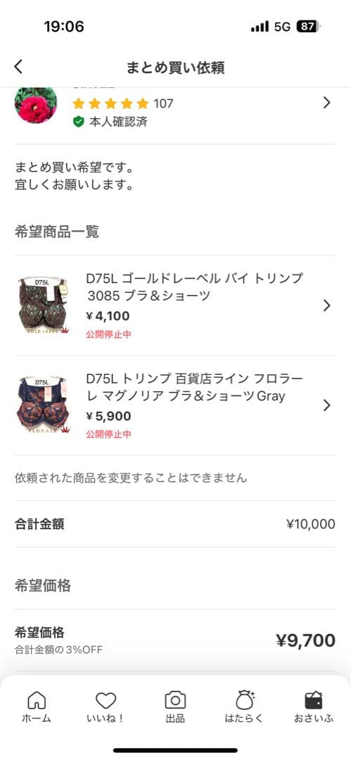 Sato22様 リクエスト 2点 まとめ商品