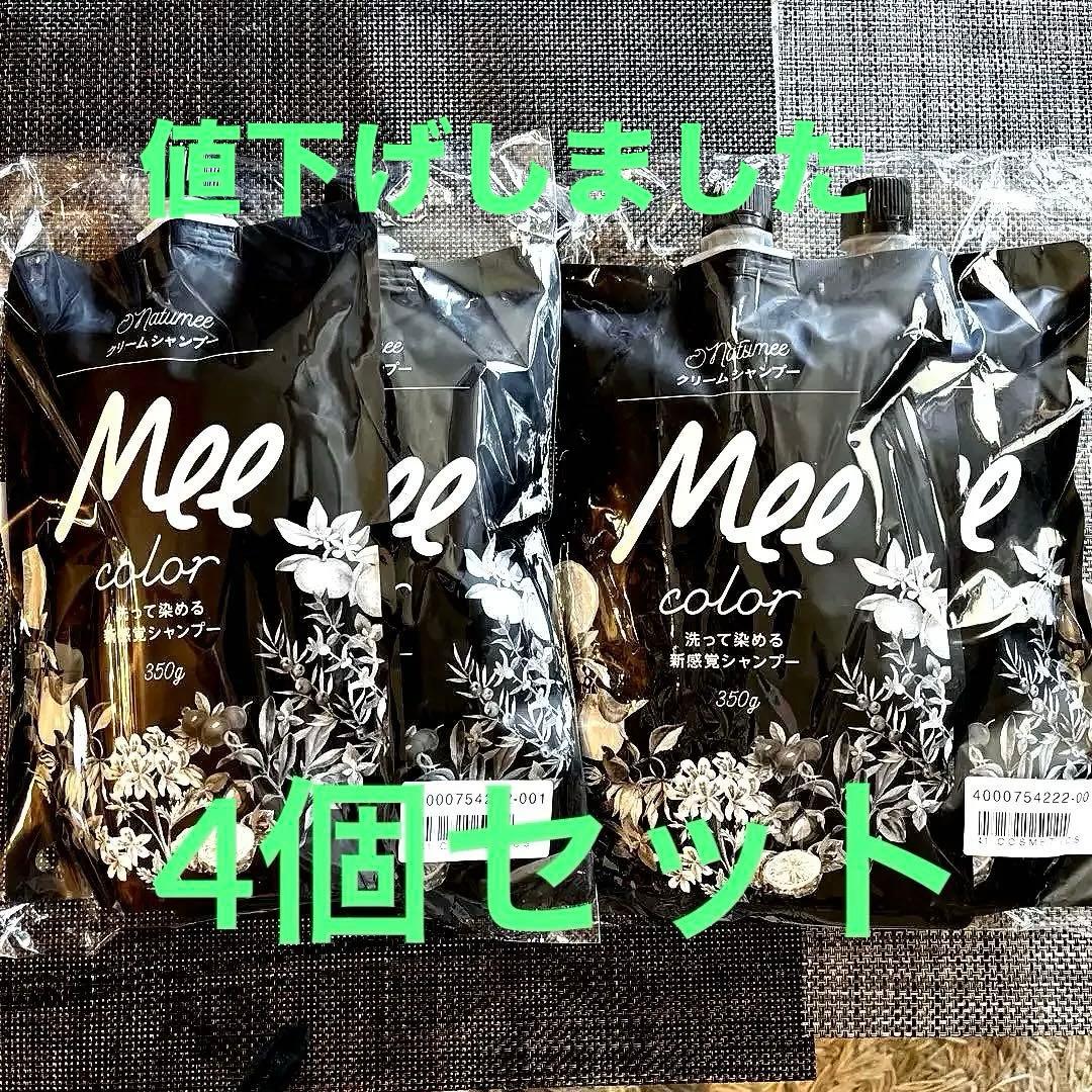 Mee color クリームシャンプー350g 4個　ナチュラルブラウン