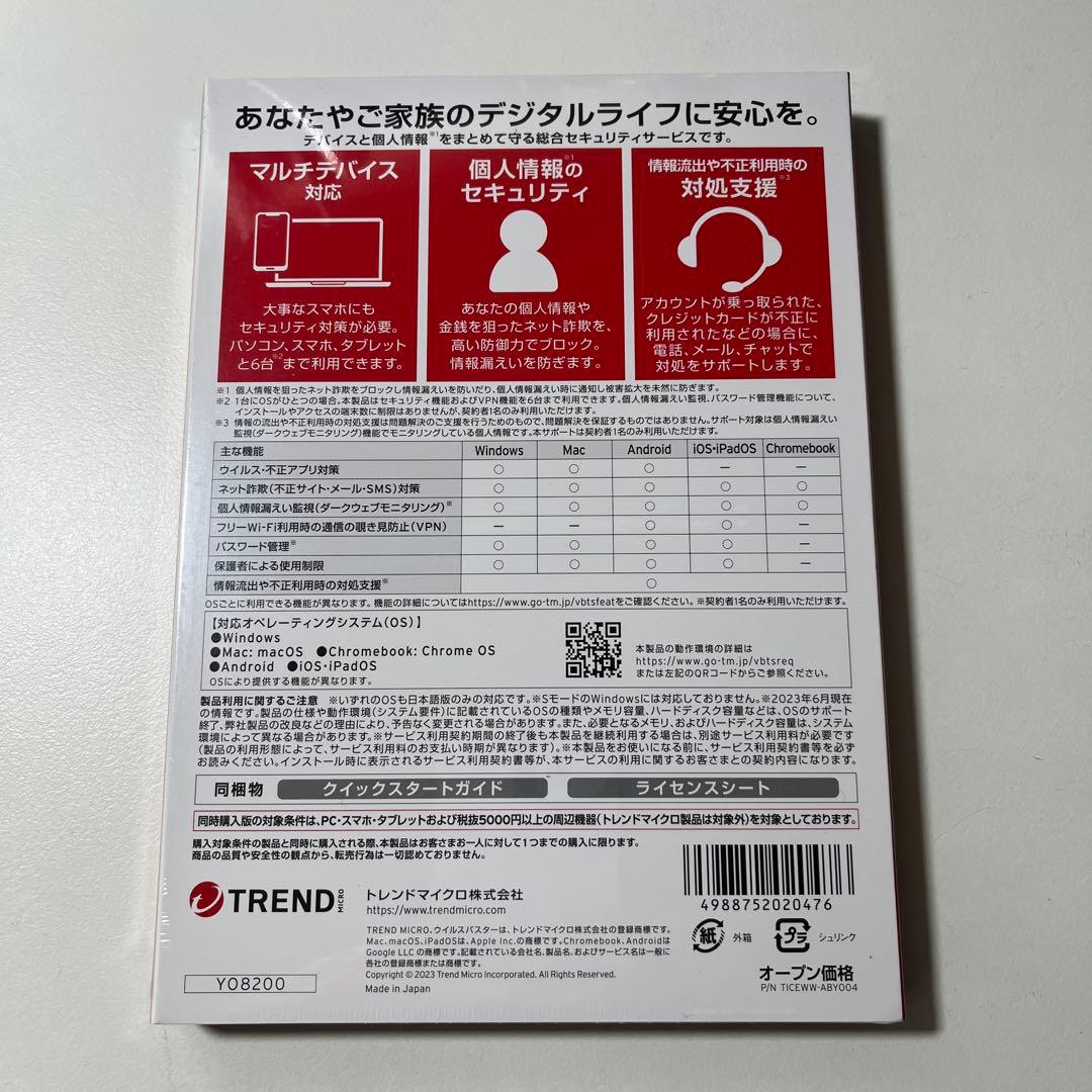 ウイルスバスタートータルセキュリティ スタンダード 3年版