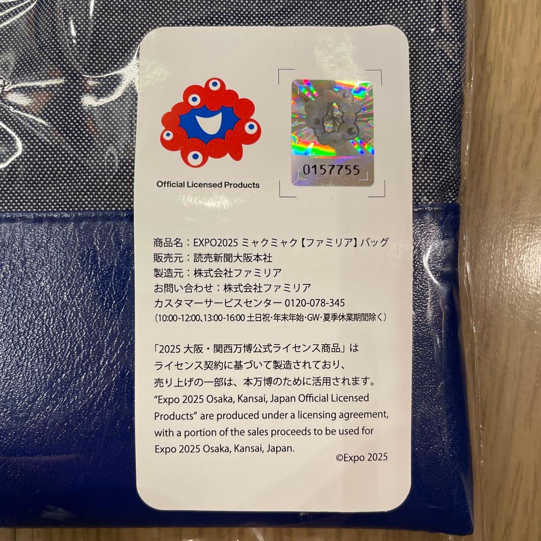 大阪万博限定　ファミリア　トートバッグ