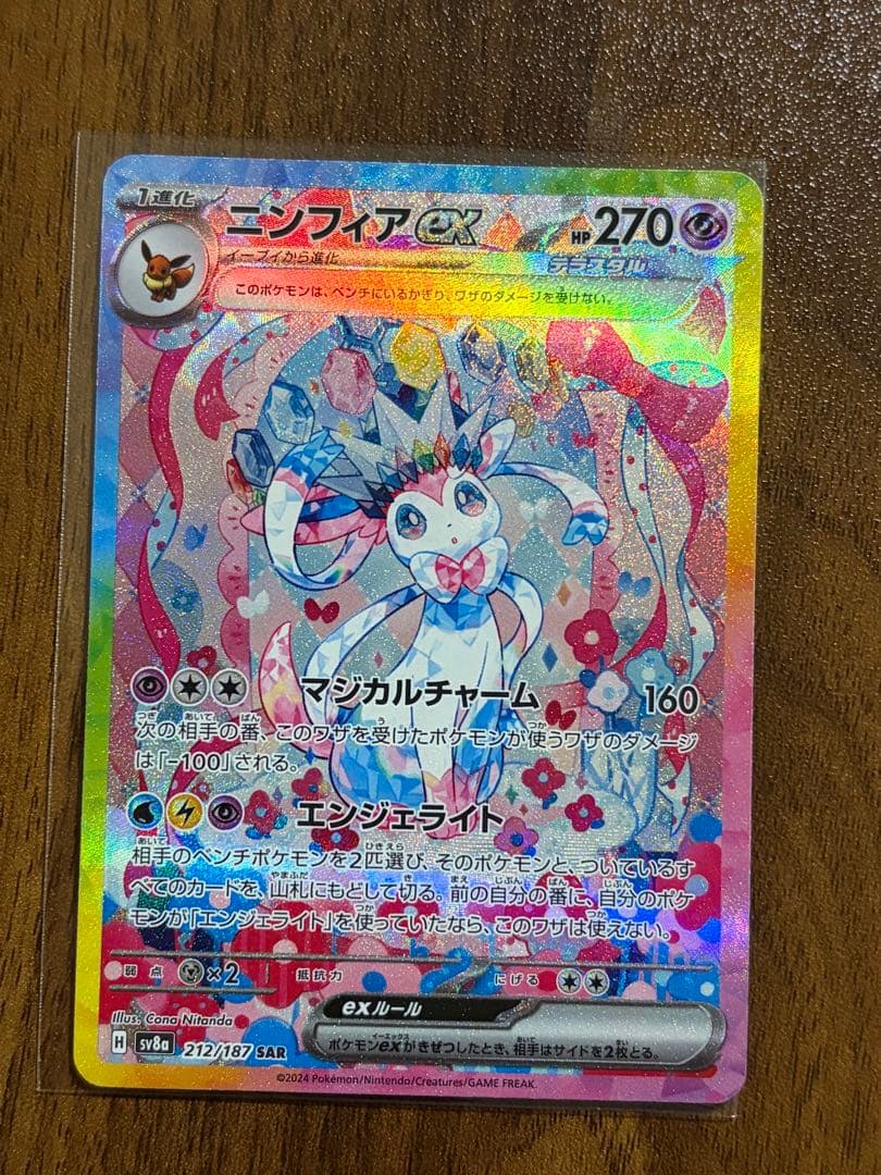 ニンフィアex SAR