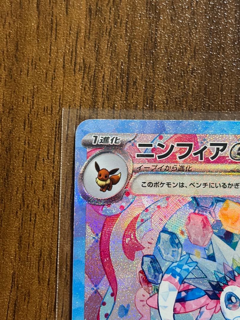 ニンフィアex SAR