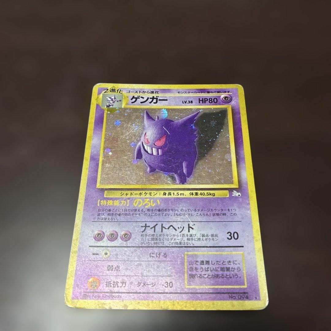 ゲンガー　全面ホロ　旧裏　ポケカ　ポケモンカード