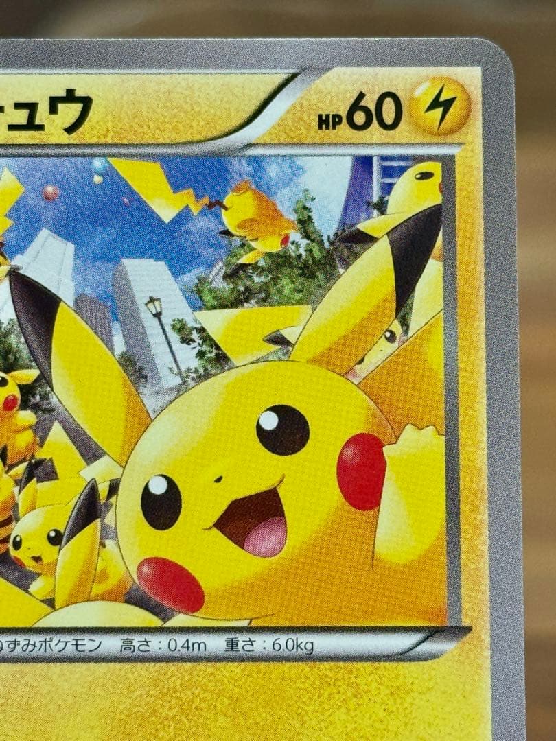 ピカチュウ PROMO XY プロモ 068/XY-P たいりょうはっせい