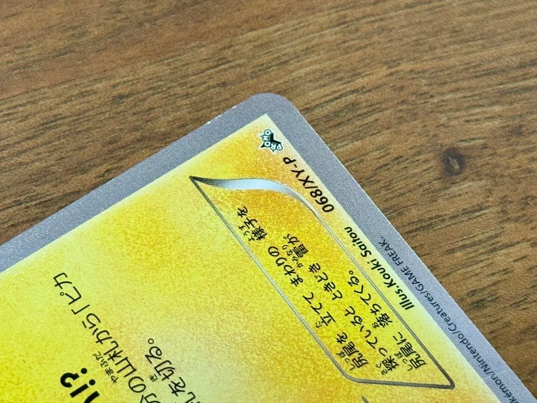 ピカチュウ PROMO XY プロモ 068/XY-P たいりょうはっせい