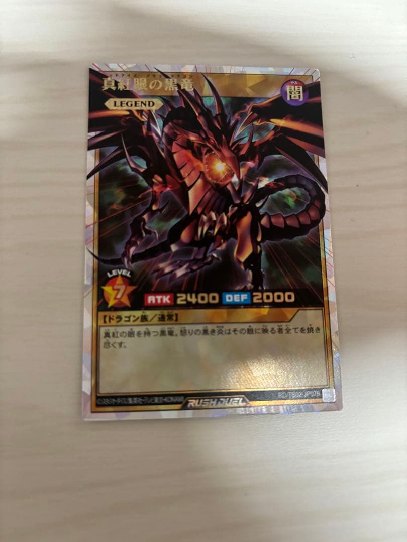 【最終値下げ】ラッシュデュエル　真紅眼の黒竜　オーバーラッシュレア