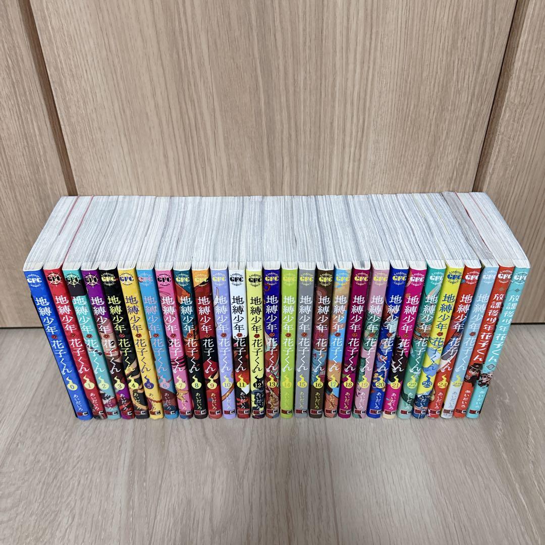 地縛少年花子くん0~25巻＋ 放課後少年花子くん1〜2巻
