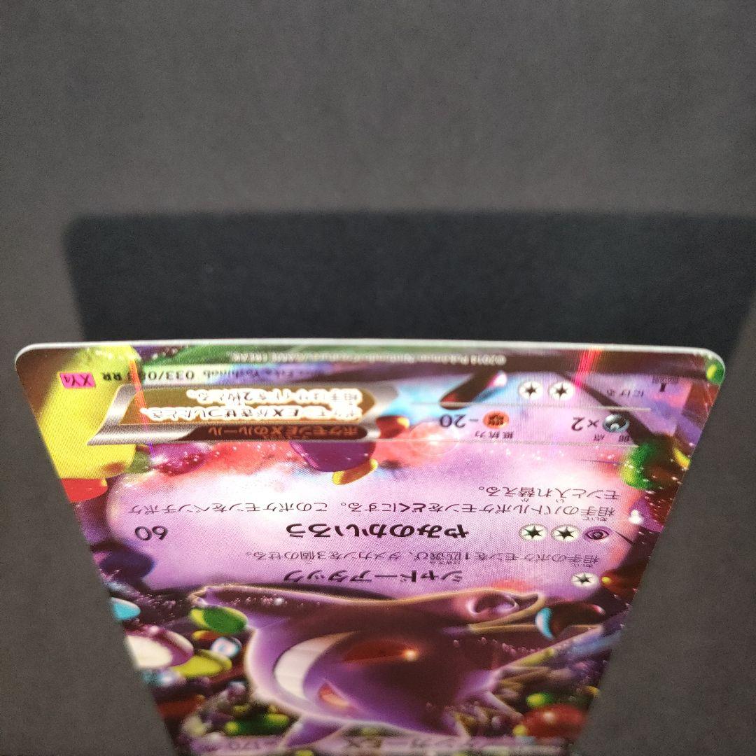 ゲンガーEX RR XY4 ファントムゲート 033/088