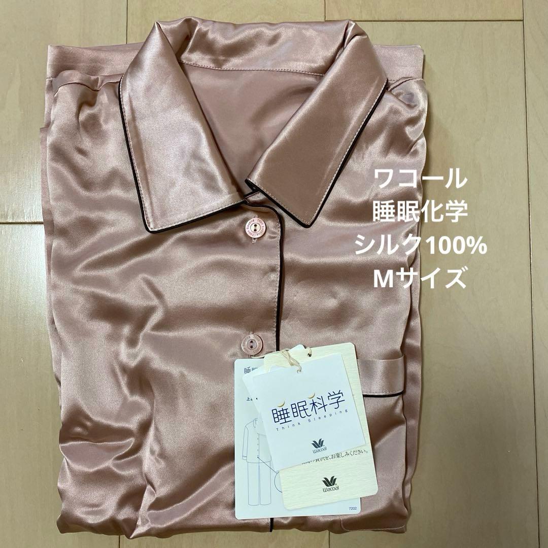 ワコール　シルク100%パジャマ　Mサイズ