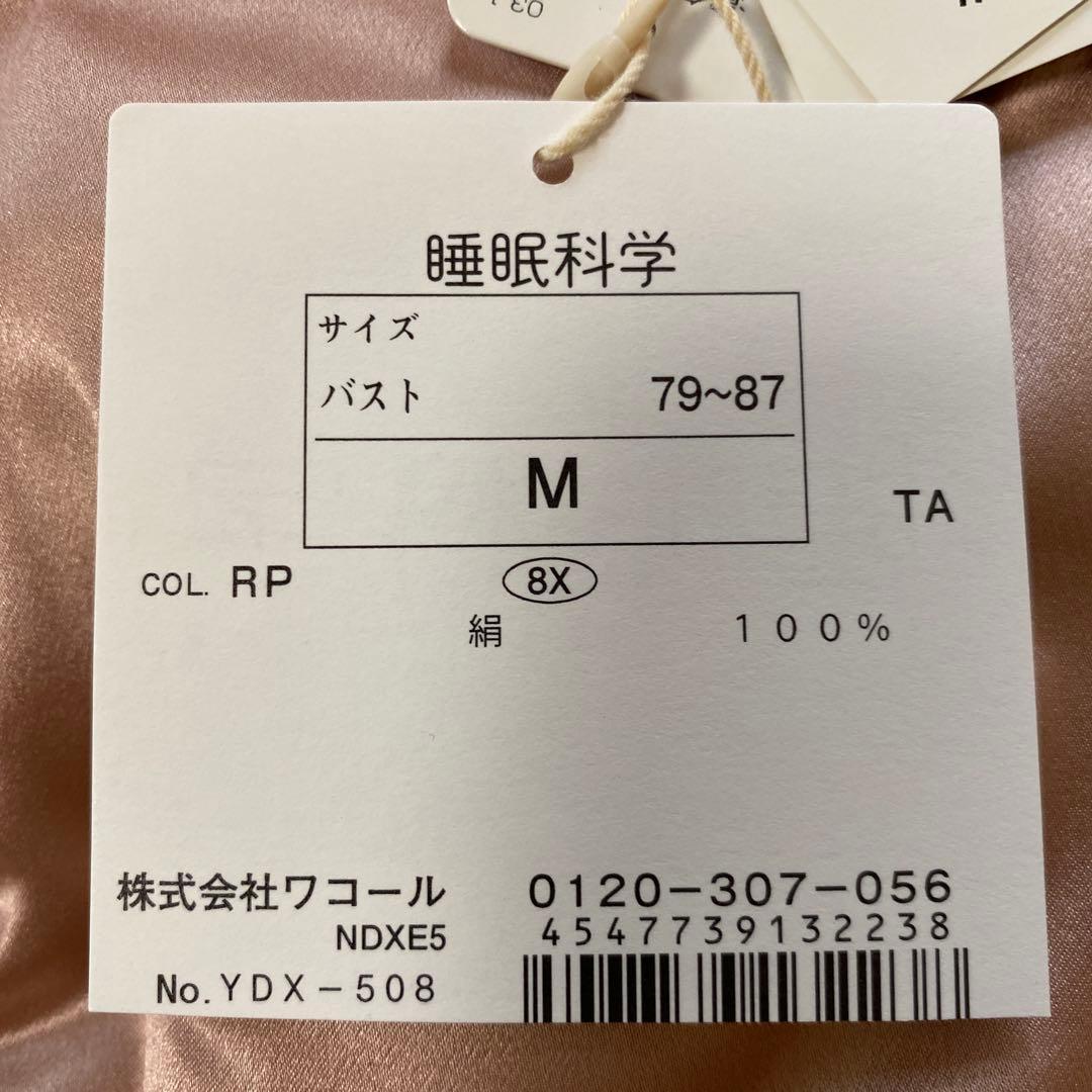 ワコール　シルク100%パジャマ　Mサイズ