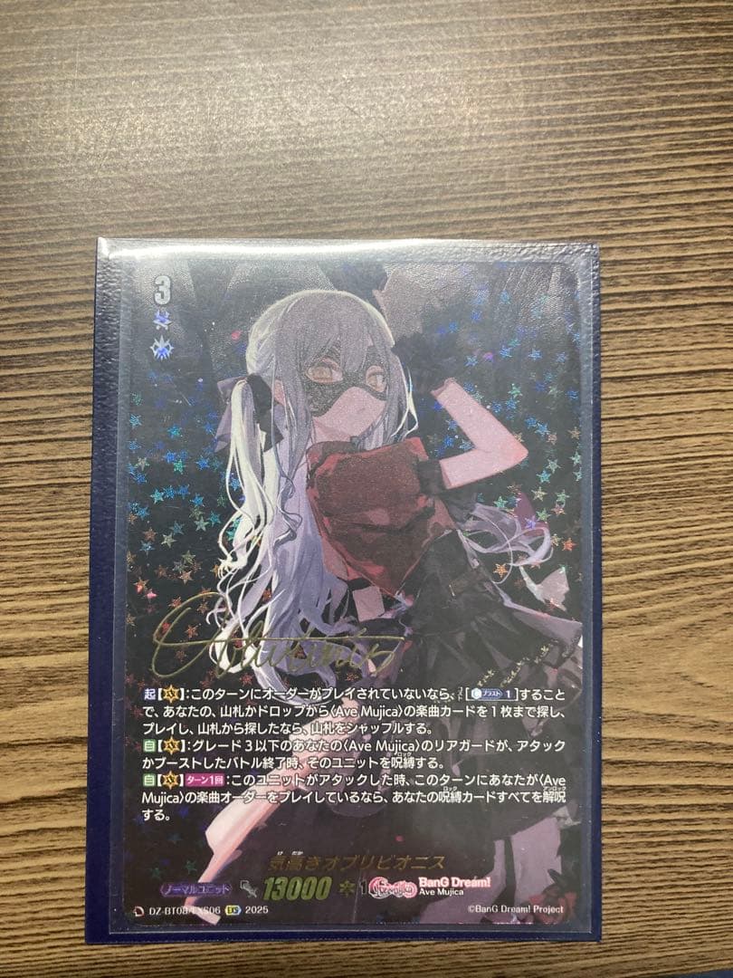 ヴァンガード バンドリ EXS 気高きオブリビオニス(サイン入り)