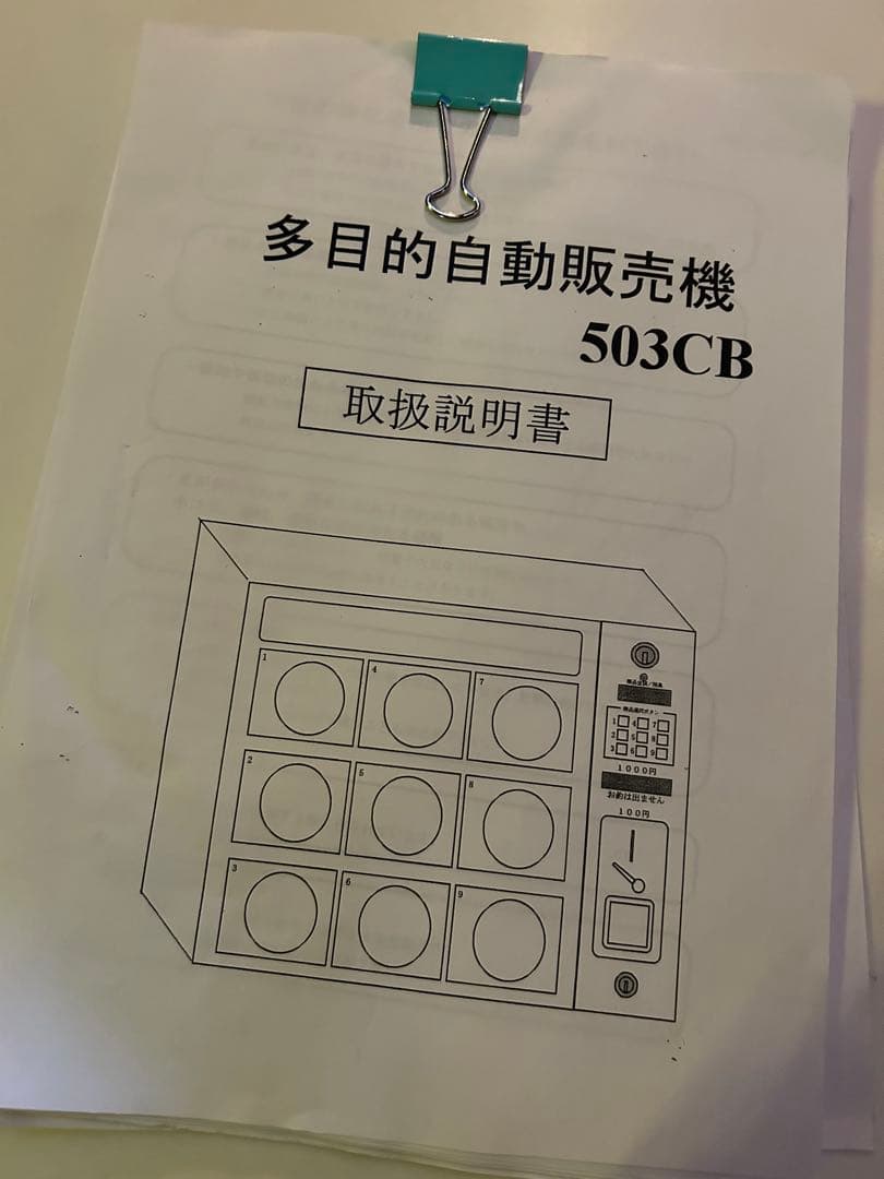 多目的自動販売機　503CB 4台セット