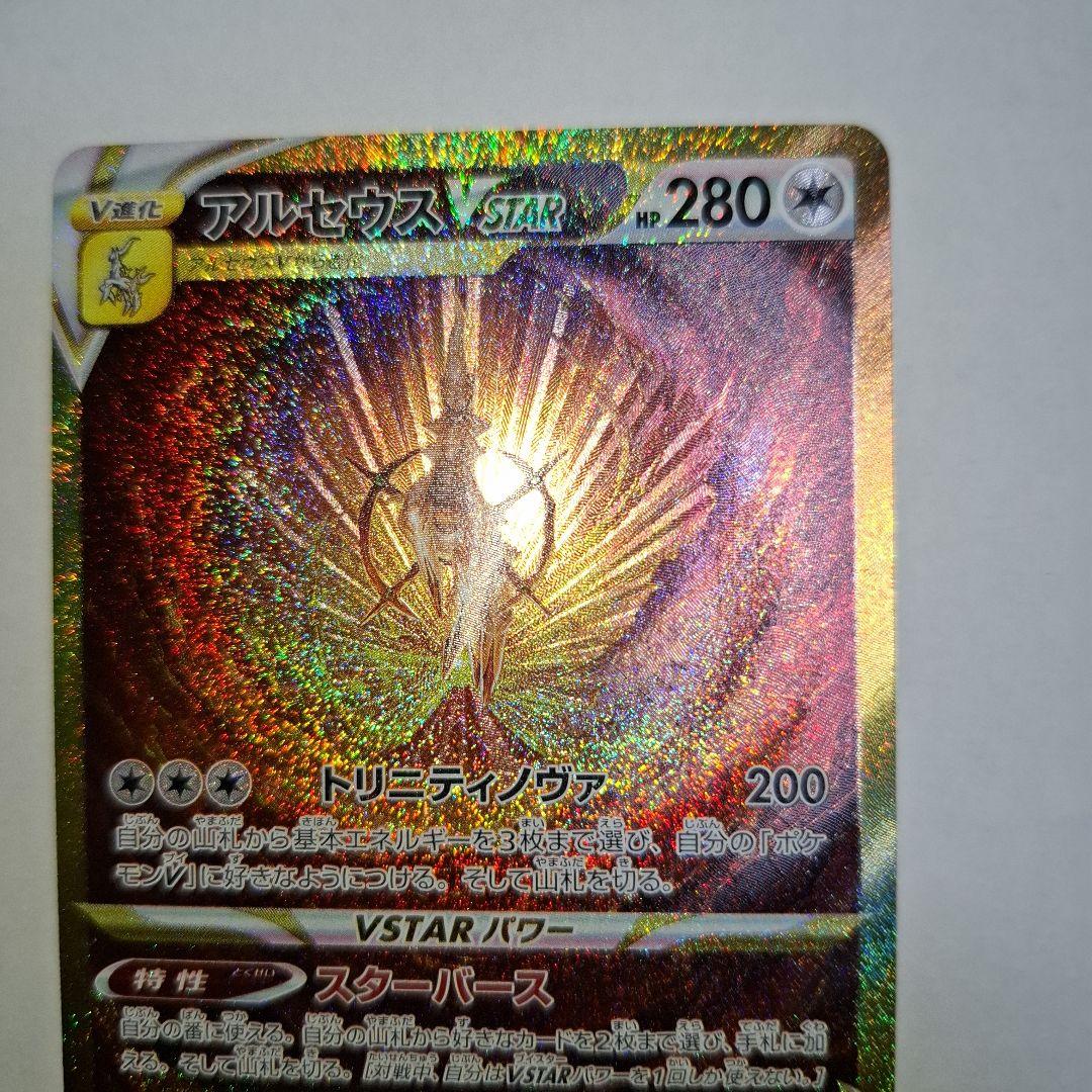 アルセウス VSTAR UR