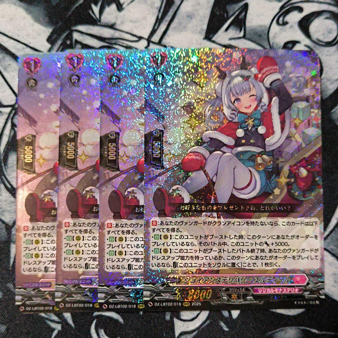 ジョイアンスデリバリー　エルディール　RRR 4枚